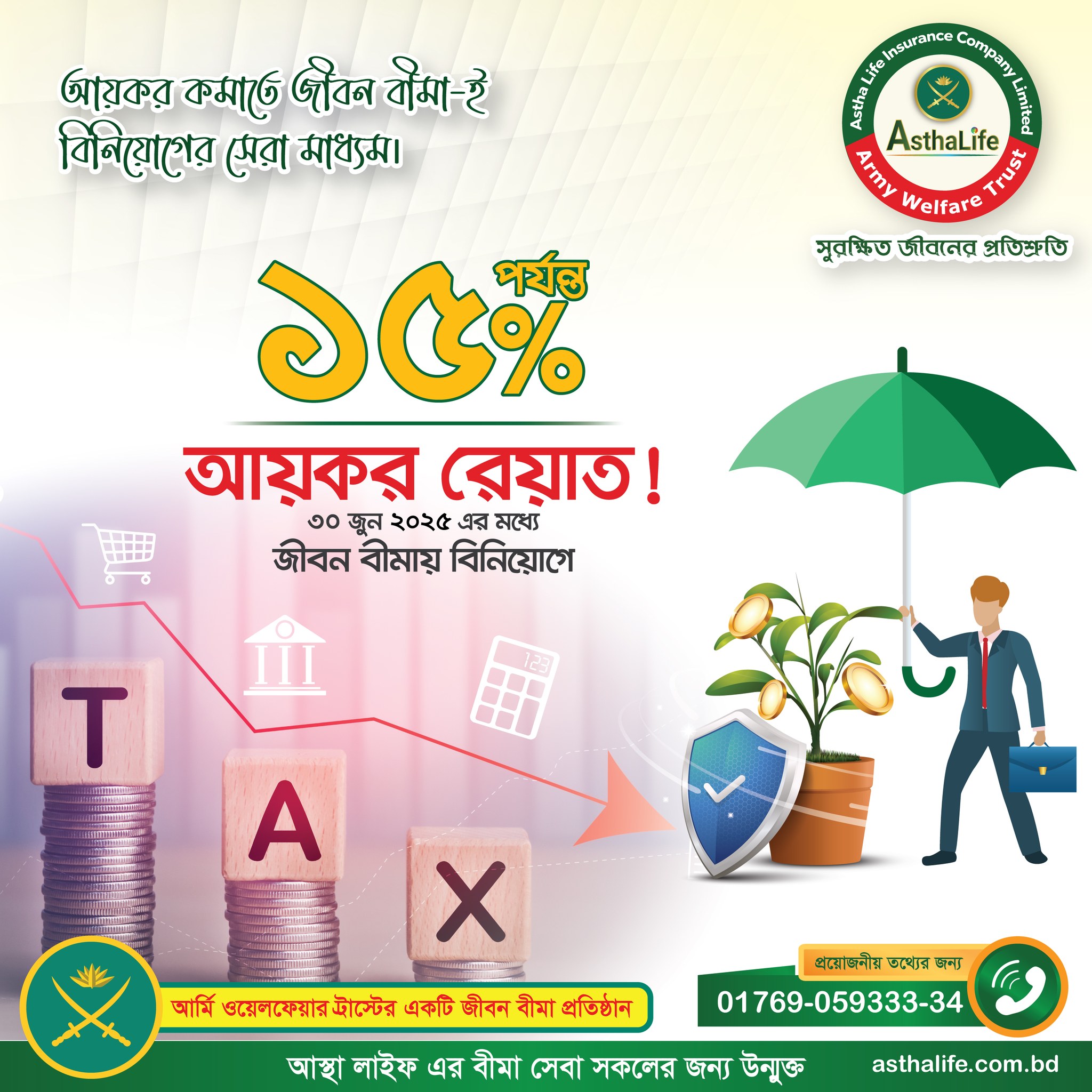 astha life army welfare trust